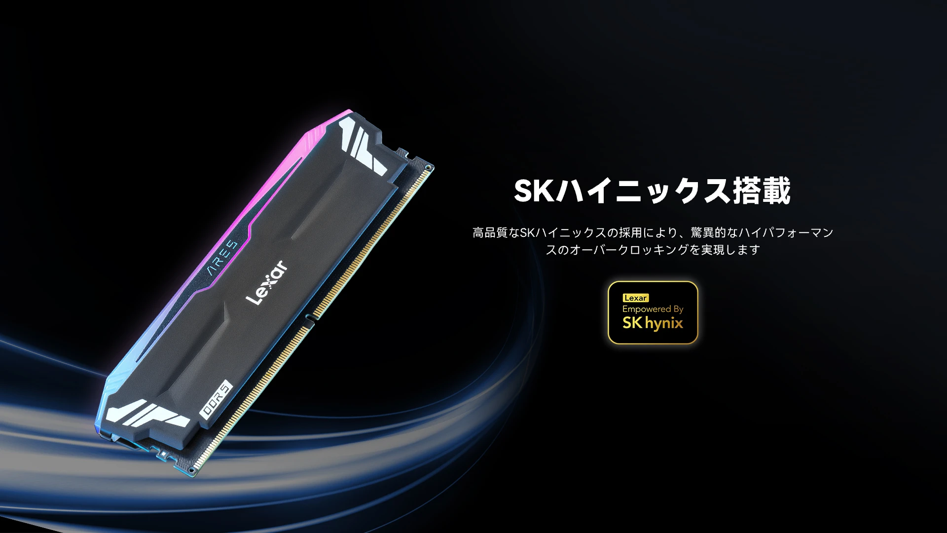 Lexar ARES RGB DDR5 Desktop Memory | Lexar レキサー